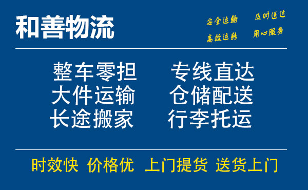 盛泽到孟村物流公司-盛泽到孟村物流专线