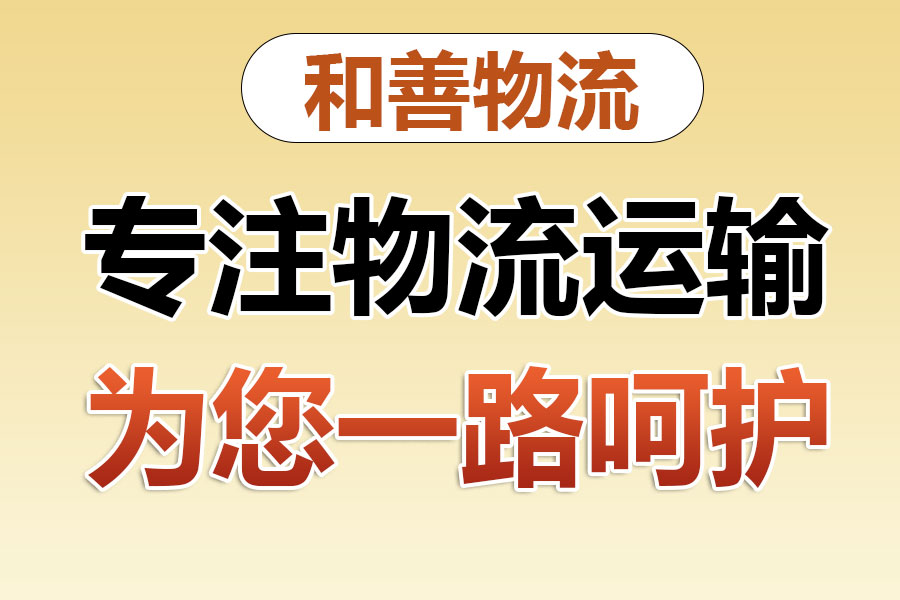 孟村物流专线价格,盛泽到孟村物流公司